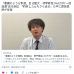 「悪魔のような制度」自治医大・修学資金3766万円“一括返還”巡る訴訟　「約束したんだから返せ」の声に原告医師が反論