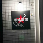 ひのき建設　雑文箱