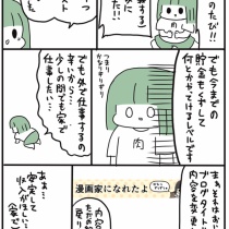 18年01月21日 漫画家になれたよ
