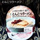 SEVEN＆i PREMIUM じっくり炊いたコク旨スープ とんこつラーメン