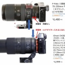 Viltrox E-Z に iShoot の三脚座の相性