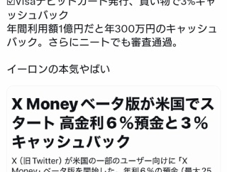 【驚愕】イーロン銀行、年利6%!!!ｗｗｗｗｗｗｗｗ