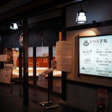 『【プライオリティパス】風の湯 (愛知・中部国際空港)』の画像