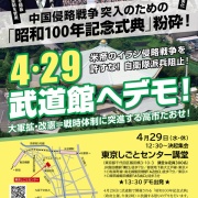４・２９「昭和１００年記念式典」粉砕闘争