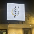 蕎麦懐石と日本酒を楽しむ会