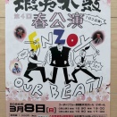 春公演まで、ラストスパート！