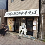 炒飯と新潟中華そば 我武者羅 方南通り店＠中野新橋