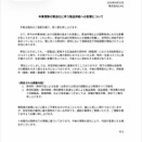 中東情勢リクシルから通達