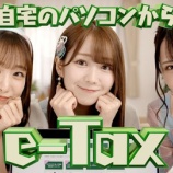 『[お知らせ] 国税庁「e-Tax（国税電子申告・納税システム）」PR動画に=LOVEの起用が決定！【イコラブ】』の画像