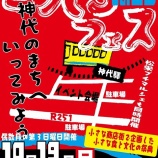 『10月19日開催「こうじろフェスVol.23」(開館します)』の画像