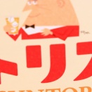 80年を迎えたトリスを深掘りする