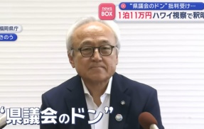 【悲報】高額な海外視察が問題視されている福岡県議会、県民を煽り散らかす“最悪の一言”を放つ・・・