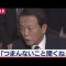 麻生財務相 つまんないこと、元巨人投手 逮捕、北海道、Nhkニュースが2020/02/29 00:01頃話題になっています
