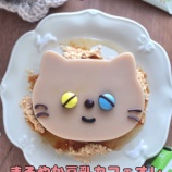 『スティックカフェオレ(豆乳)で作る簡単ねこプリン』の画像