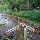 日本一低い中央分水界(兵庫県丹波市) へ
