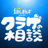 『[動画]2019.03.05 えのしまんず SPIN OFF 『クラゲの相談』：第1話 ／ 公式mysta 【=LOVE(イコールラブ) 野口衣織、大場花菜】【イコラブ】』の画像