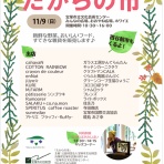 宝塚コミパ通信