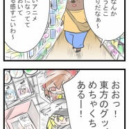 むすめの推し活②むすめ、初駿〇屋