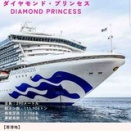 ダイヤモンド・プリンセス号の出航をお見送りしました！