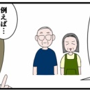 物は要らない親へのプレゼント【2】以心伝心ゲーム