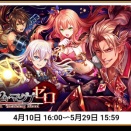 クロム・マグナ ゼロ EPISODEⅡ ガチャ10連。