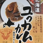 北海道レトルトカレー通信