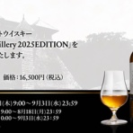 アマ出品＆出荷のウイスキー🥃通知ツール🔔【単品ver】