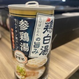『[イコラブ] 大谷映美里「自販機で売ってた参鶏湯風スープ、トロトロのお米がいっぱい入っててものすんごい美味しかったー」』の画像