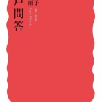 自宅で立ち読み〜東京ビブリオバトルバイリンガルを主催する大嶋友秀がすすめる本のブログ
