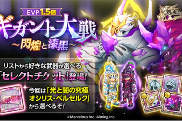 ログレス ギガント大戦ex 閃煌と漆黒の響宴 光と闇の凶獣の猛攻をしのぎ切れ ブラックさんだー ログレスブログ