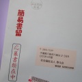 応募書類がキターーーッ！！！