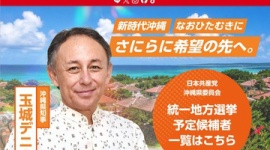 【沖縄知事選】玉城デニー「政党の推薦は受けておりません」 ネット民「は?」