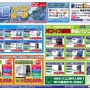 青デポ週末情報 　【初夏の快適パソコンセール】開催中！
