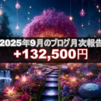 不労所得でセミリタイアを目指す30代のブログ