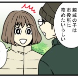 田舎の公務員は安定職、でも本当に稼ぐ人は別にいた