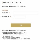 日本H&R：宿泊ポイント 2025年11月権利(3472)・アパホテルの宿泊で使えるポイントです