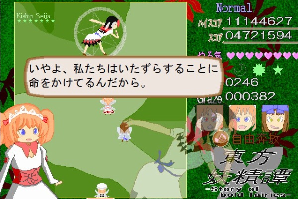 自失の出窓から フリゲ感想 Stg