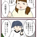 結婚したら義父母が猛毒親でした【106】