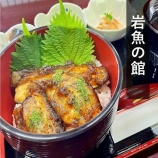 『【栗原の味覚に舌鼓―岩魚の館を訪ねて―】』の画像