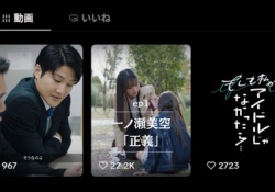 一ノ瀬美空のドラマ、2話目の再生数が5255で終わる