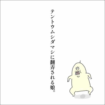 テントウムシダマシに翻弄される娘。