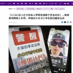 鳥取県知事「外国人労働者を排除すれば日本は回らなくなる。ＪＩＣＡ解体運動を放置していいのか」
