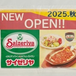 『イオン春日井店1階に「サイゼリヤ」と「KFC」が今秋オープン予定（春日井市柏井町）』の画像