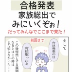 キリギリスのドア～18歳年下と子連れ再婚してみたら