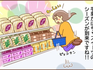 芋栗かぼちゃ祭のおともに【PR】
