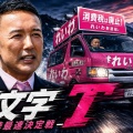 【人命を最優先に】万博EVバスの活用断念で謝罪