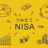 『【朗報】社会人が「つみたてNISA」をしたら、20年後こんなに得をする』の画像