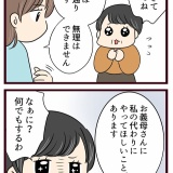 結婚したら義父母が猛毒親でした【101】