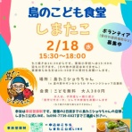 周防大島商タイム