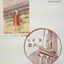 稚内郵便局